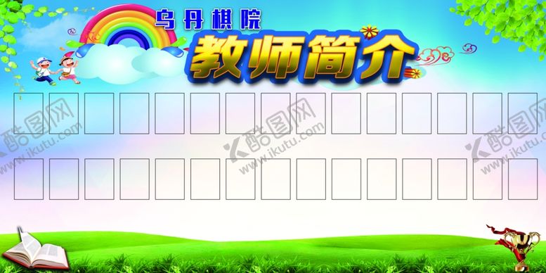 编号：48097209301808387483【酷图网】源文件下载-教师简介