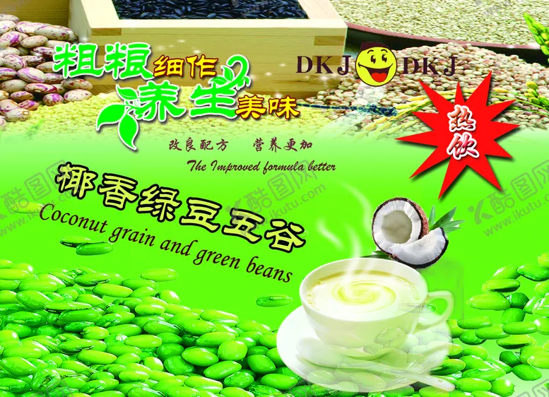 编号：95270310030350040295【酷图网】源文件下载-椰香绿豆五谷奶茶