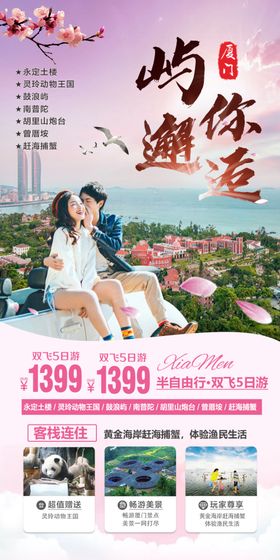 厦门旅游海报