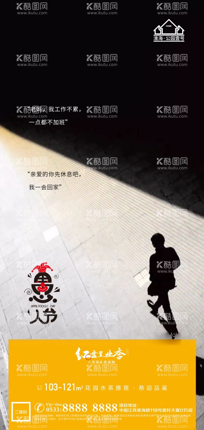 编号：45701612030848089751【酷图网】源文件下载-地产愚人节微信