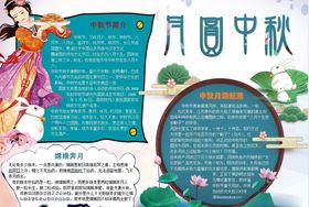 中秋节手抄报
