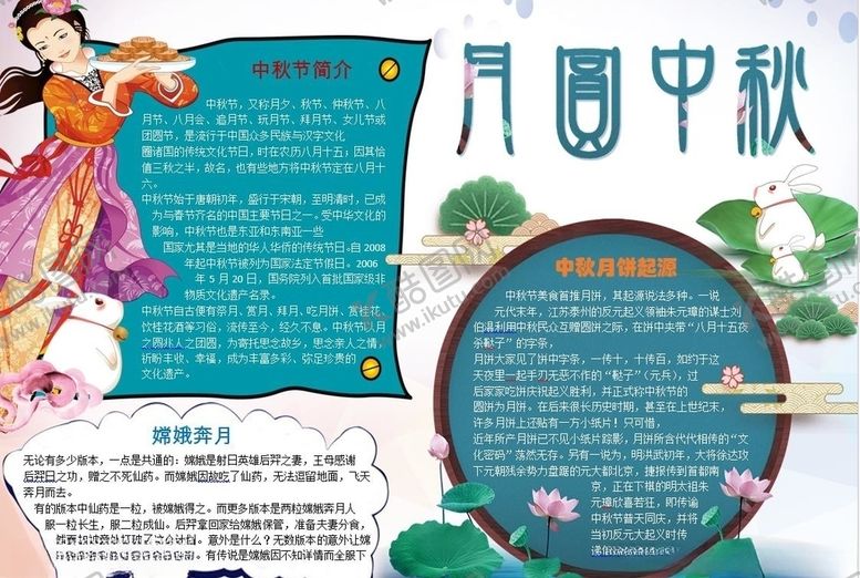 编号：89243611011653192038【酷图网】源文件下载-中秋节手抄报