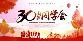 30周年同学会