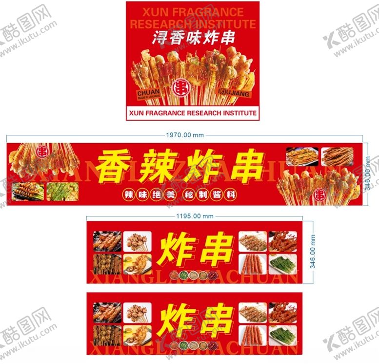 编号：25842611251810354536【酷图网】源文件下载-串串海报