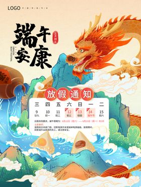 端午节放假通知创意海报