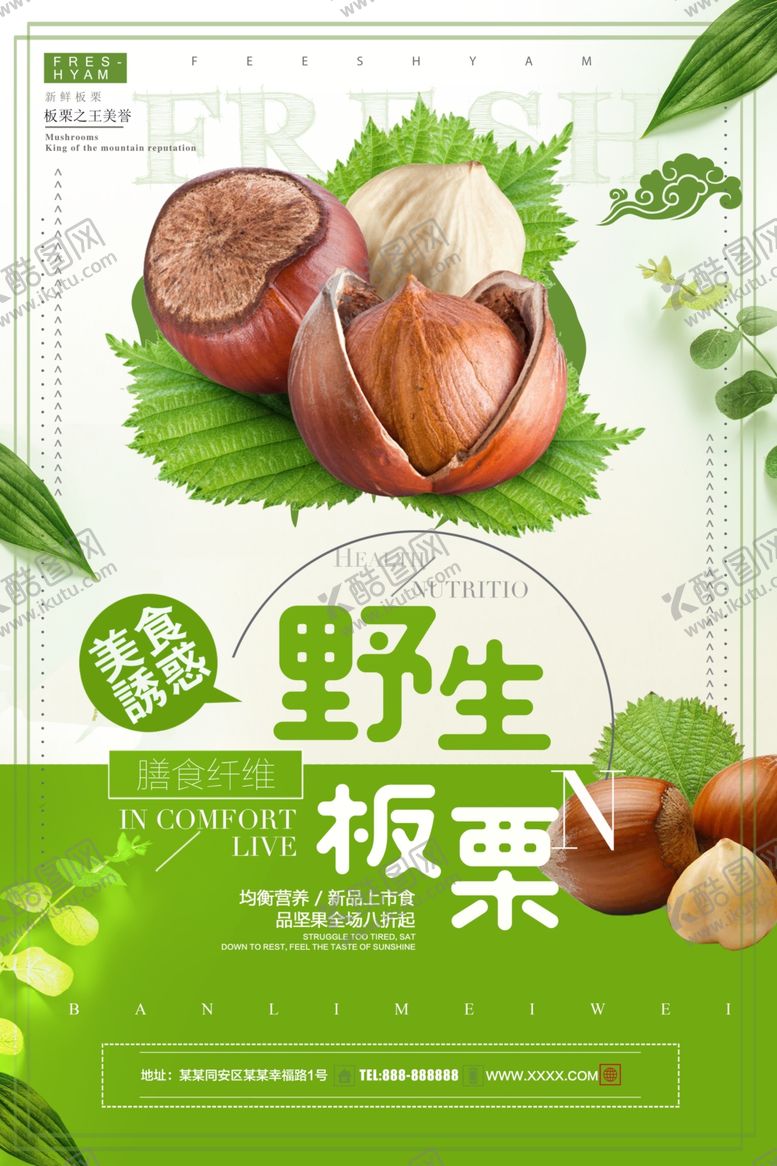 编号：53919110300806311050【酷图网】源文件下载-板粟