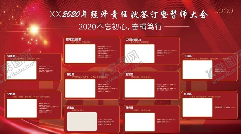 编号：43454506240629043006【酷图网】源文件下载-经济责任状