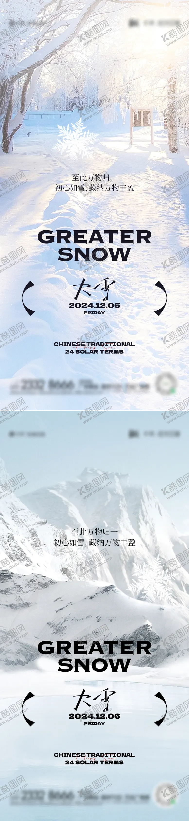 编号：85402112051615568011【酷图网】源文件下载-大雪节气海报 