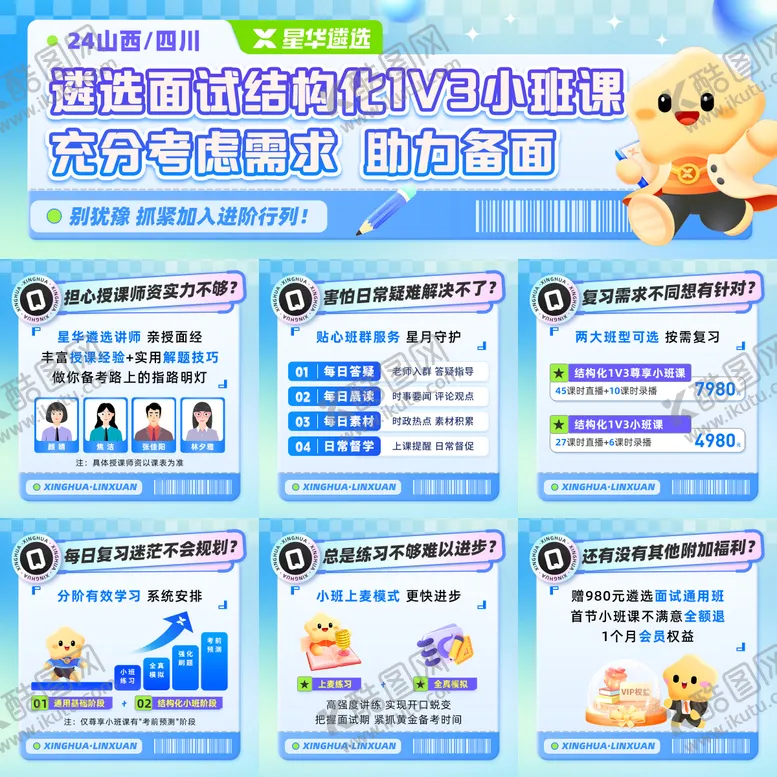 编号：15855204031541484073【酷图网】源文件下载-蓝色教育培训朋友圈九宫格