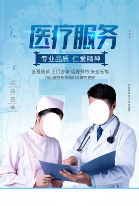 医疗服务海报