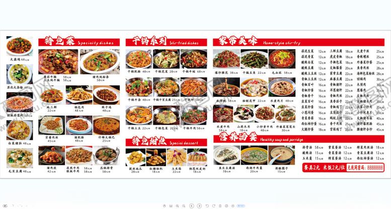 编号：71286204220043214999【酷图网】源文件下载-多样美食菜单展示
