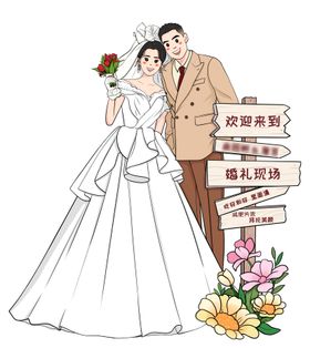 婚礼手绘人形立牌