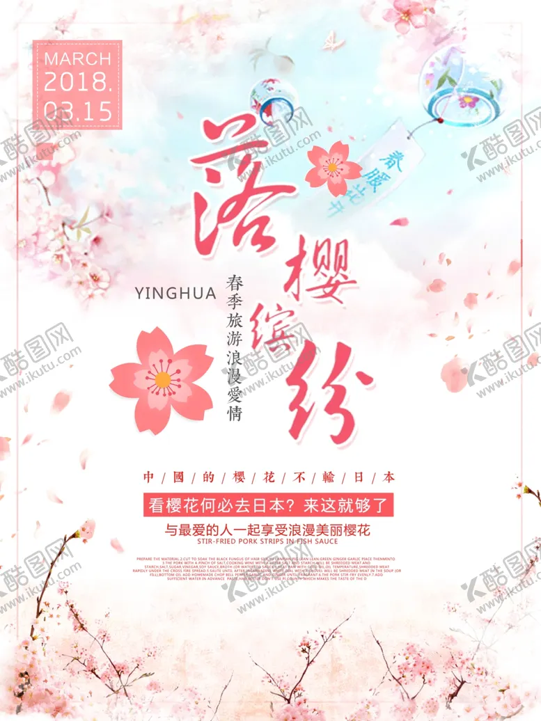 编号：48199204242007156671【酷图网】源文件下载-樱花节海报