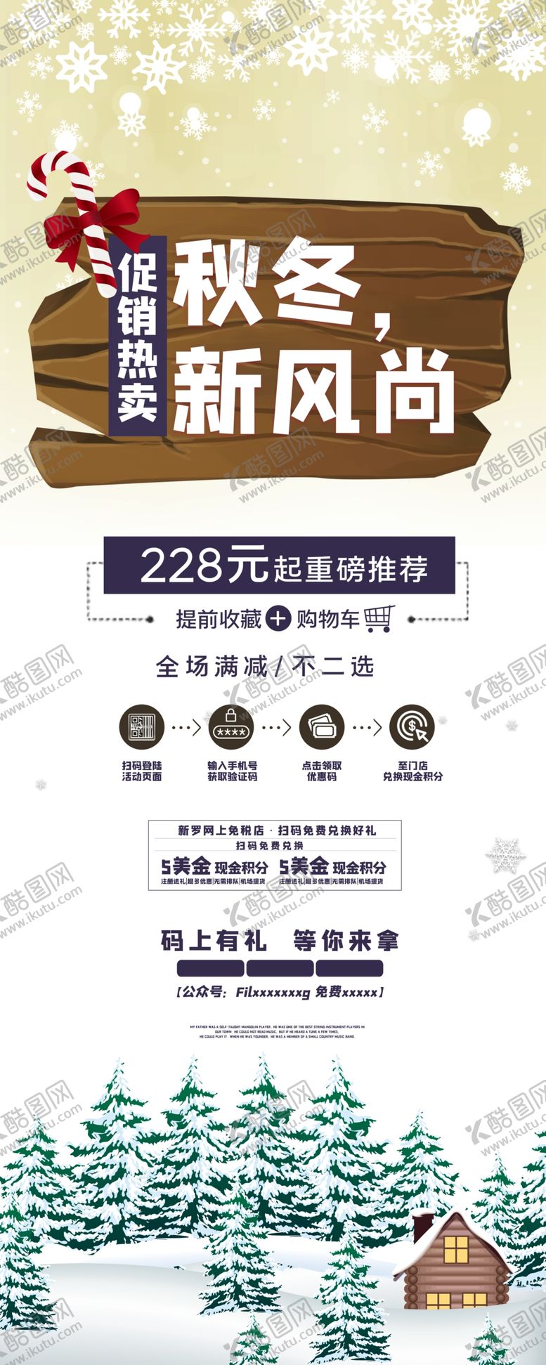 编号：27334410090013346645【酷图网】源文件下载-秋冬促销展架