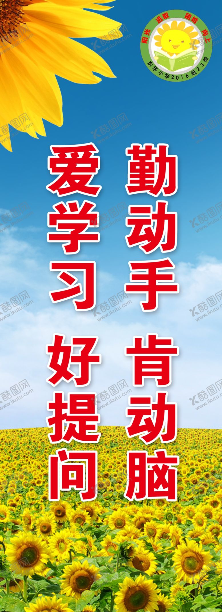 编号：51521705070959289684【酷图网】源文件下载-开学季班级公约向日葵背景