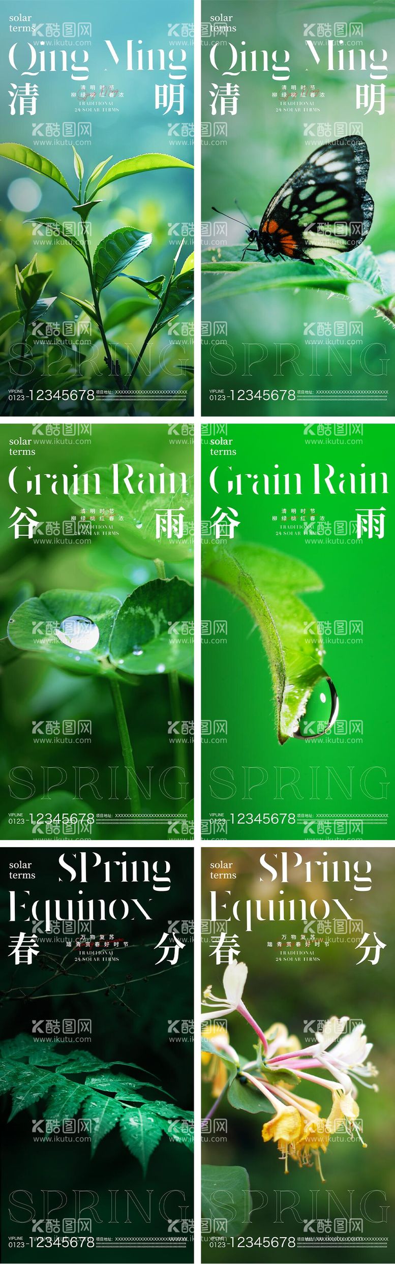 编号：21443011290242026787【酷图网】源文件下载-清明谷雨春分节气海报