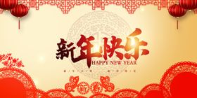 春节欢度剪纸字大拜年
