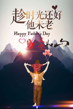 父亲节
