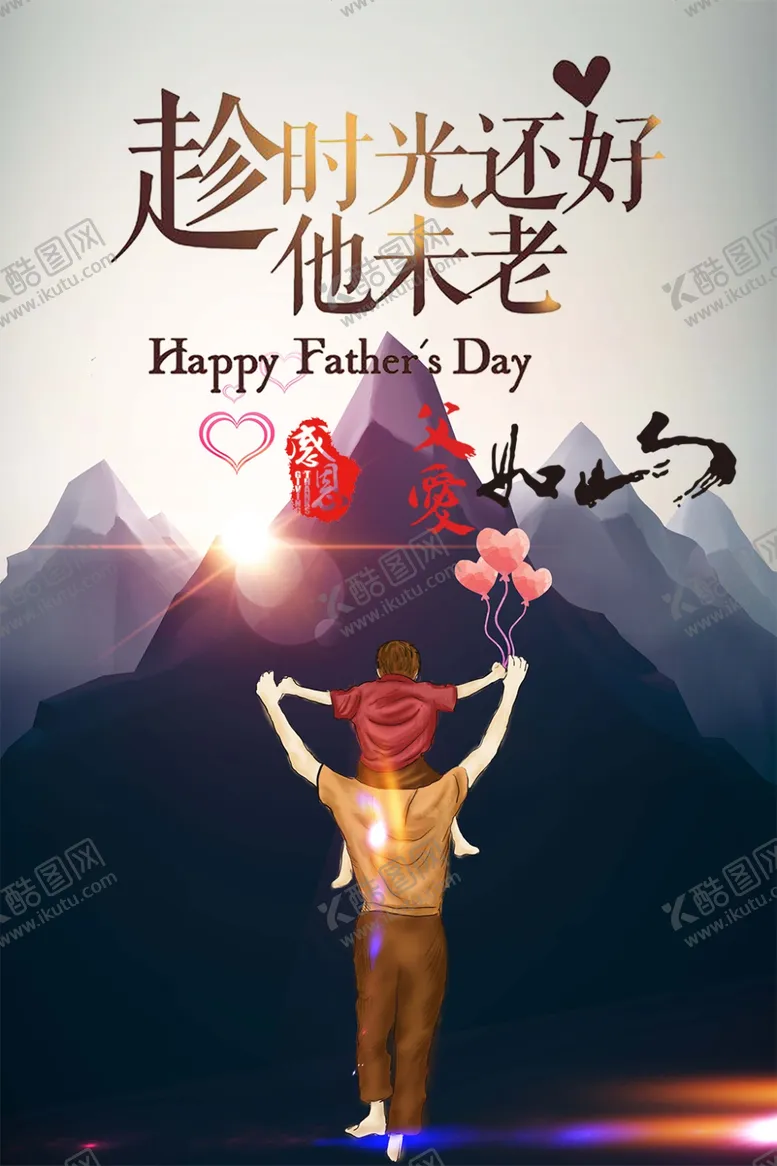 编号：27513604300331287421【酷图网】源文件下载-父亲节