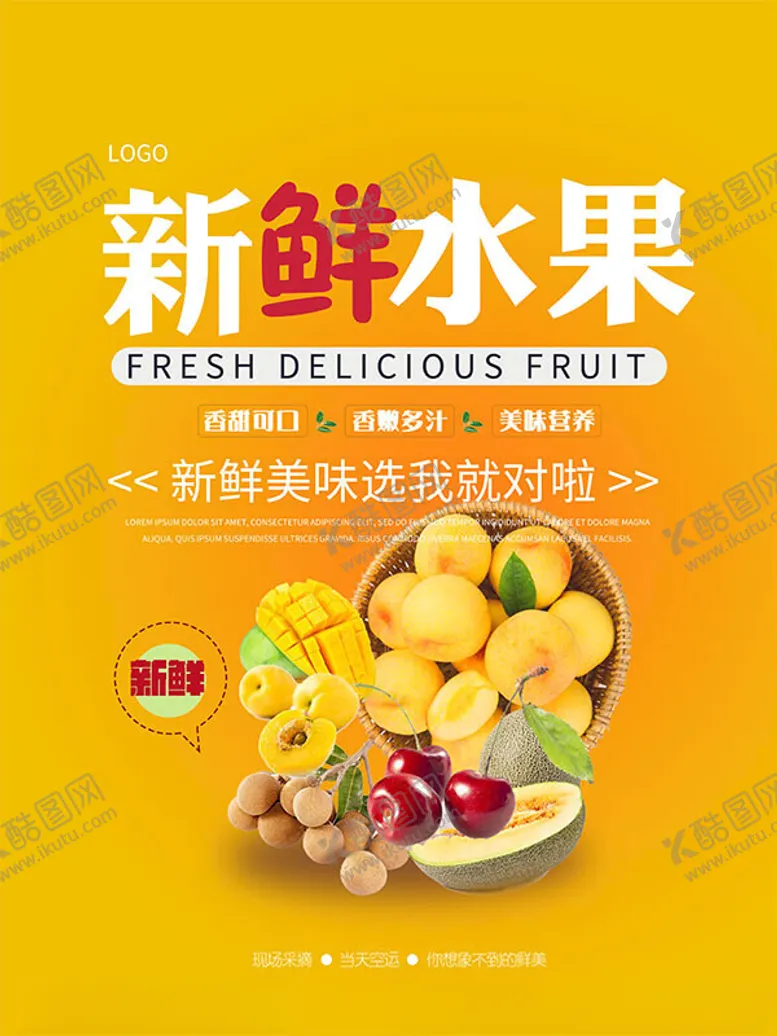 编号：25021302021740026228【酷图网】源文件下载-水果海报