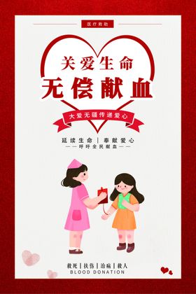 无偿献血