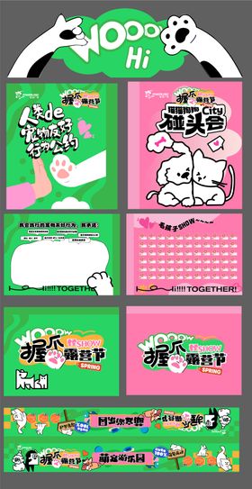 萌宠展活动物料