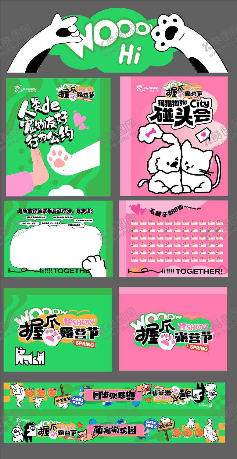 编号：68938108191007578099【酷图网】源文件下载-萌宠展活动物料