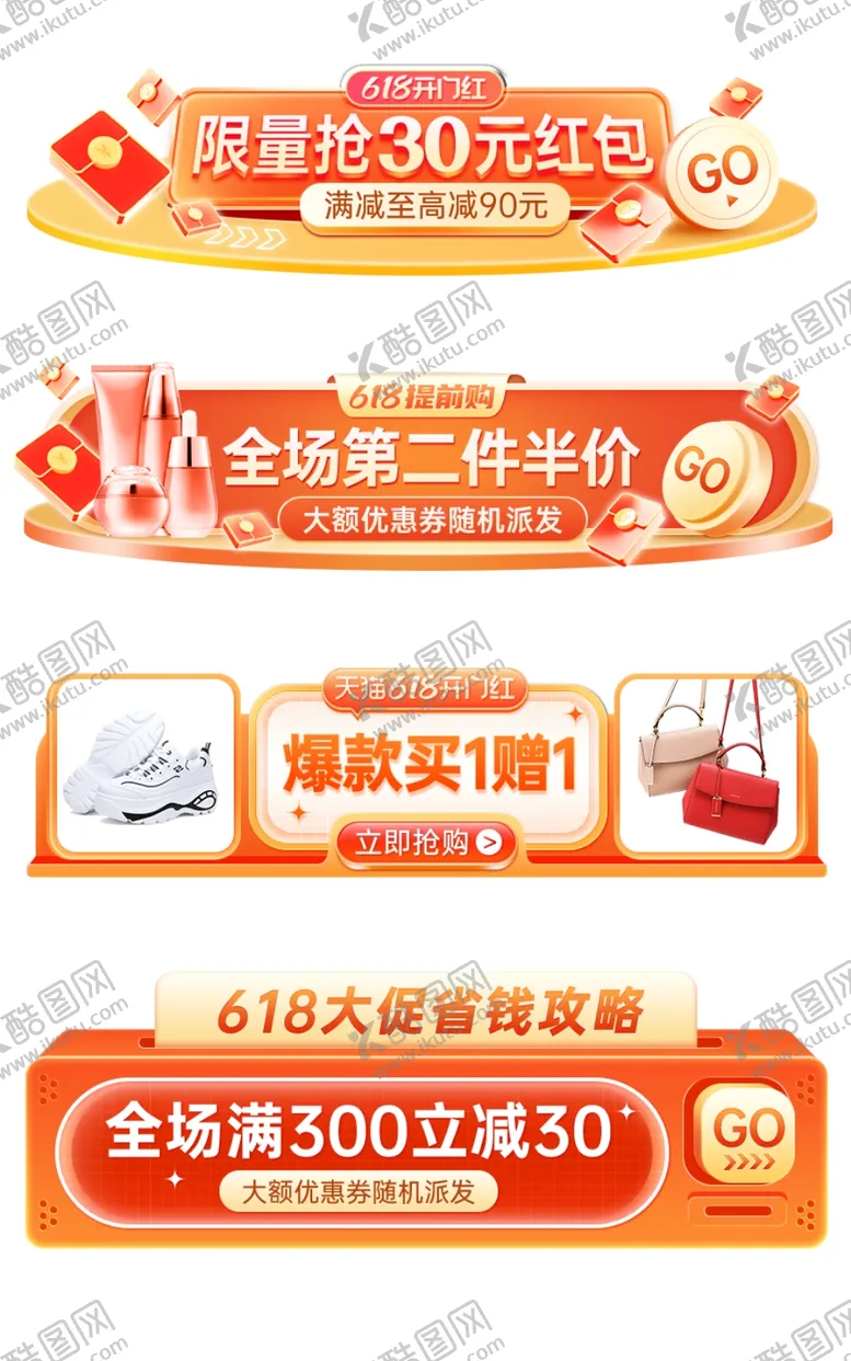 编号：39088201201309445443【酷图网】源文件下载-618橙色立体胶囊