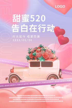 520甜蜜价到