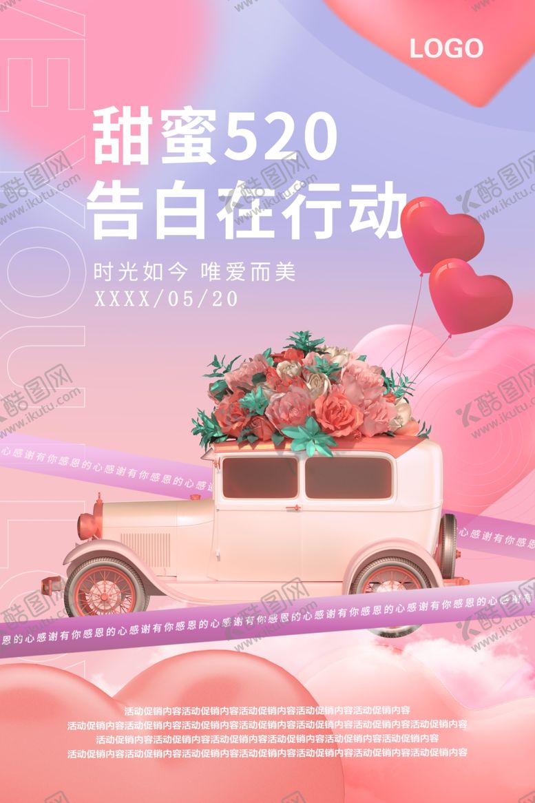 编号：35030501171534481422【酷图网】源文件下载-甜蜜520