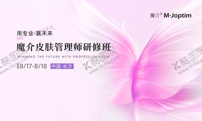 编号：41830901221211315755【酷图网】源文件下载-护肤医美主KV