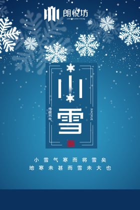 小雪