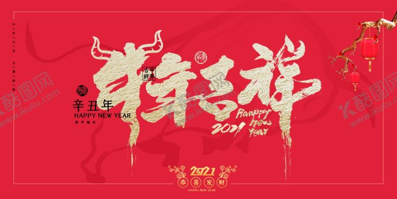 编号：68494605150842364157【酷图网】源文件下载-新年盛年海报插画春节喜庆背景图