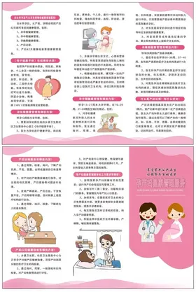 孕产妇健康管理服务三折页