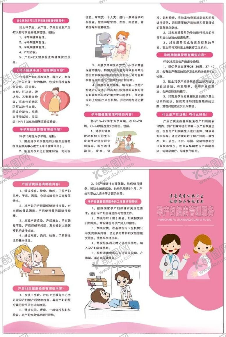 编号：58023210222035285932【酷图网】源文件下载-孕产妇健康管理服务三折页