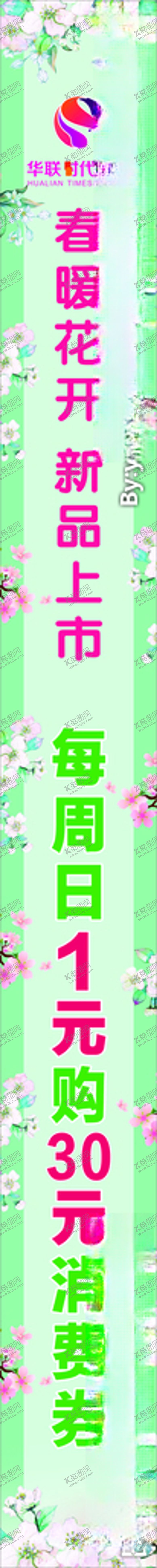 编号：39971604281049382144【酷图网】源文件下载-春季吊幔