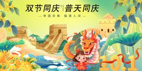 双节同庆主题插画场景