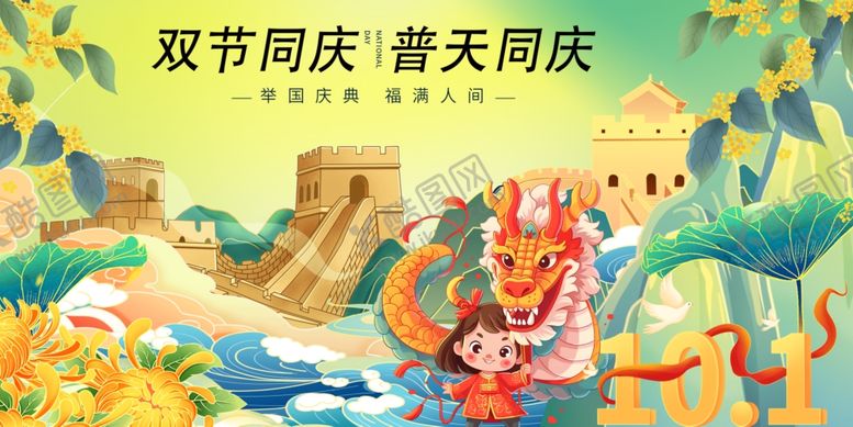 编号：21727611020058354827【酷图网】源文件下载-双节同庆主题插画场景