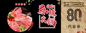 美食代金券