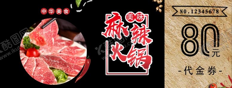 编号：56490506162219035387【酷图网】源文件下载-美食代金券