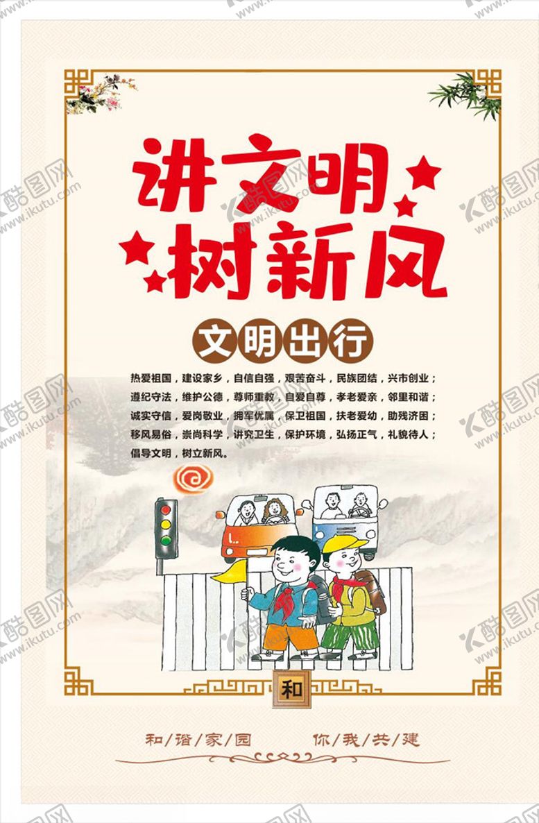 编号：62911207050958185056【酷图网】源文件下载-讲文明树新风