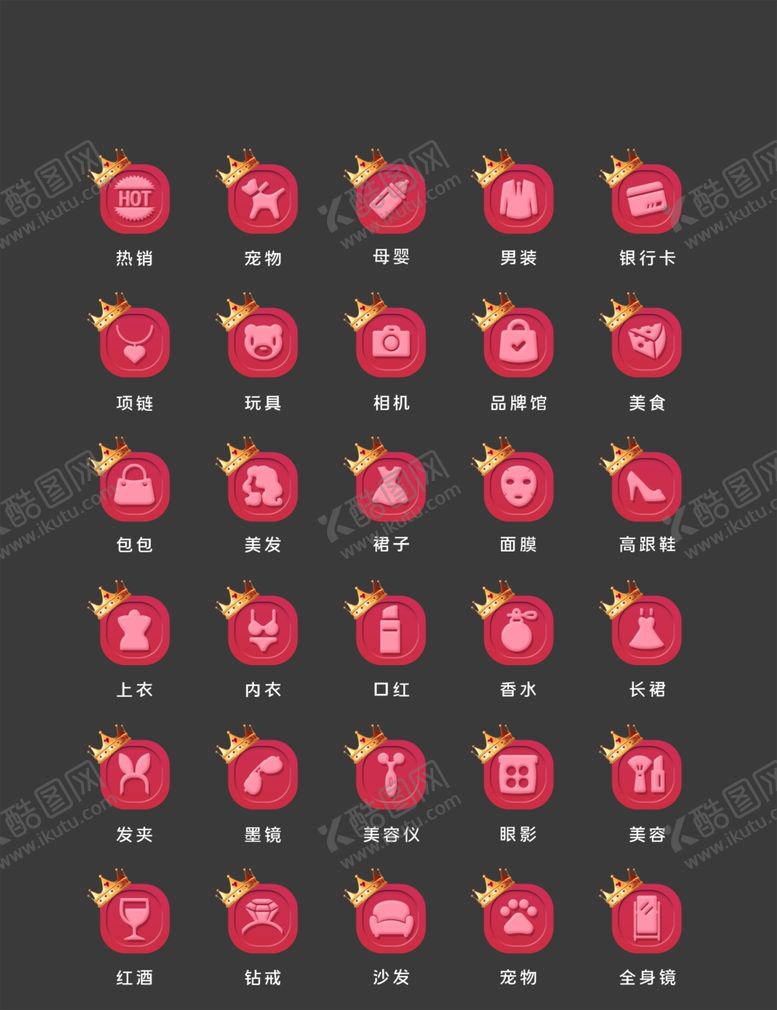 编号：30518507032330514686【酷图网】源文件下载-购物图标