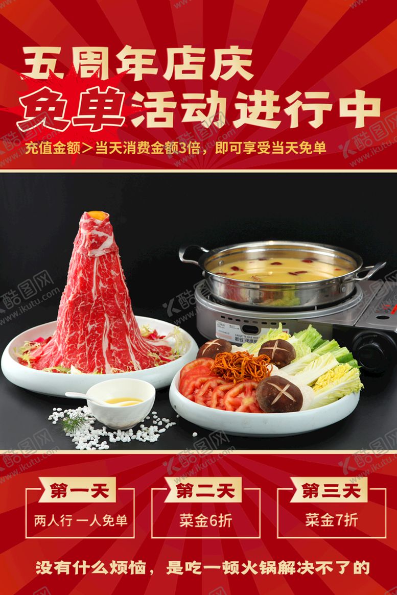 编号：92167409261936349268【酷图网】源文件下载-店庆免单活动