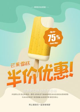 冰淇淋海报