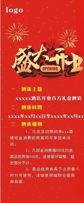 盛大开业