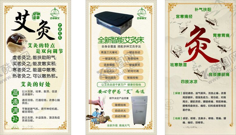 编号：44705409261930144417【酷图网】源文件下载-艾灸宣传海报展示