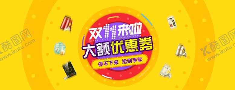 编号：85699606290600078181【酷图网】源文件下载-家电海报