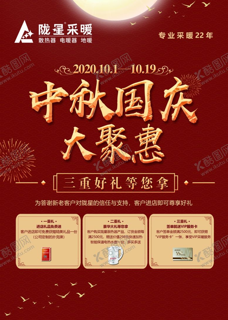 编号：60803505181209112390【酷图网】源文件下载-中秋