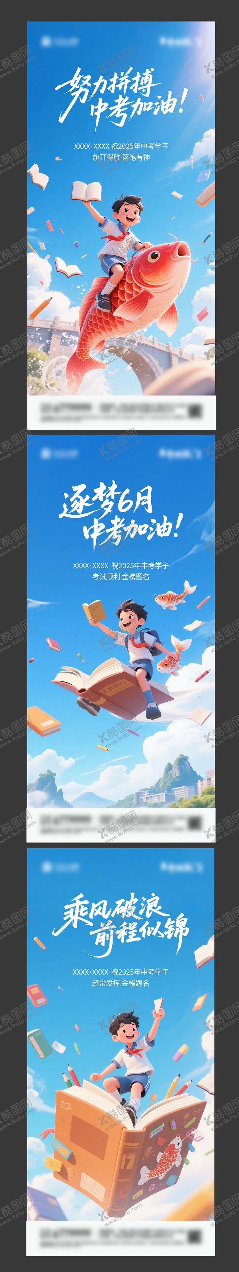 编号：93400606300913166153【酷图网】源文件下载-中考加油系列海报
