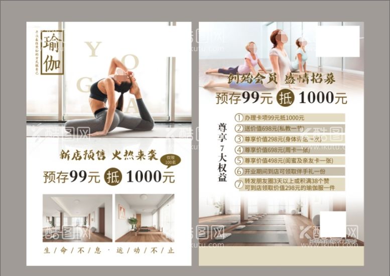 编号：49082109202041116329【酷图网】源文件下载-瑜伽 YOGA  会员招募